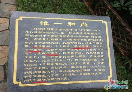 南昌绳金塔景区石碑现错别字:闭且凝神、蔚力奇观