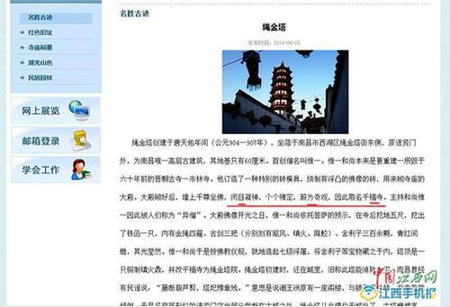 南昌绳金塔景区石碑现错别字:闭且凝神、蔚力奇观