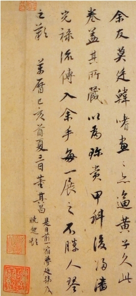 明 董其昌（跋） 溪山秋霁图（局部）