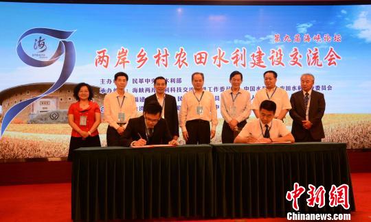 图为两岸农业和水利项目合作签约仪式。　张金川 摄