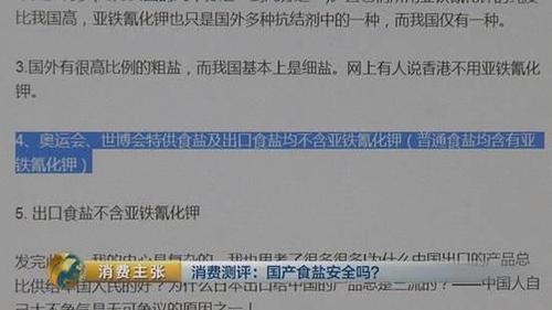 国产食盐“添加剂”堪比砒霜？央视深度揭秘