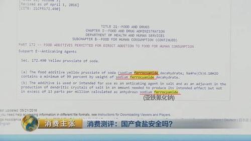 国产食盐“添加剂”堪比砒霜？央视深度揭秘