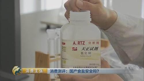国产食盐“添加剂”堪比砒霜？央视深度揭秘