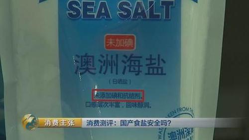 国产食盐“添加剂”堪比砒霜？央视深度揭秘
