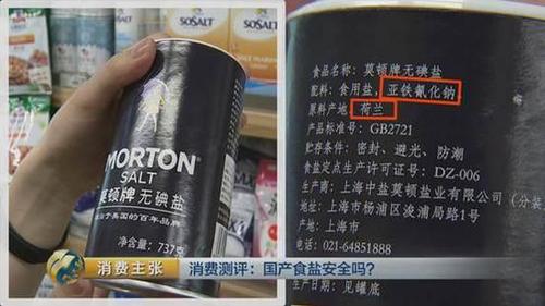 国产食盐“添加剂”堪比砒霜？央视深度揭秘