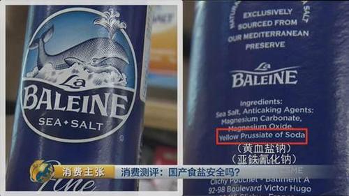 国产食盐“添加剂”堪比砒霜？央视深度揭秘