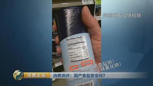 国产食盐“添加剂”堪比砒霜？央视深度揭秘