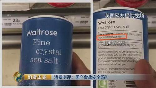 国产食盐“添加剂”堪比砒霜？央视深度揭秘