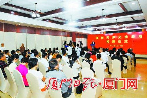 中国侨网“海峡两岸交流基地”授牌仪式现场。