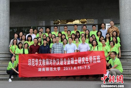 中国侨网印尼华文教师合影?！√锾臁∩? style=