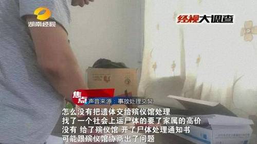 女子车祸身亡 家属称遭挟尸要价:不开发票无法举报