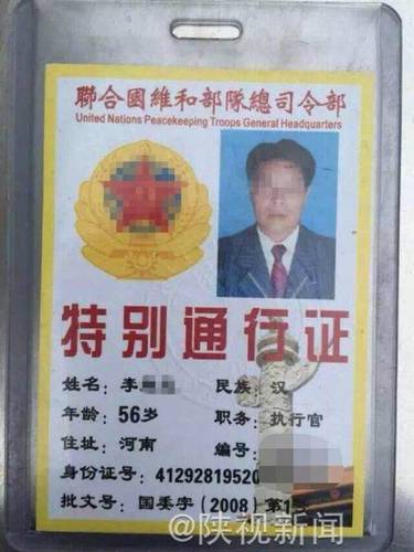 “权力崇拜”导致中国社会假证与骗子层出不穷，2015年，一名男子持假“联合国维和部队”证照要免费逛西安秦岭野生动物园。