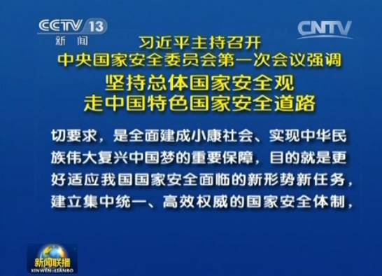 《新闻联播》首次披露:12名中央领导在新机构任职