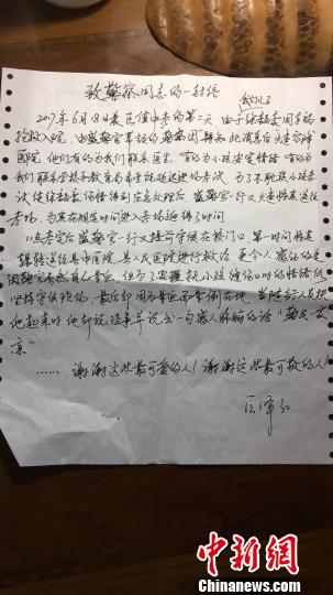 图为：小豪家长写的感谢信?！〔炭?通讯员) 摄