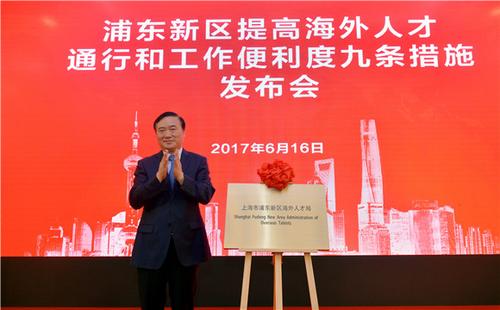 中国侨网上海市委常委、浦东新区区委书记、中国（上海）自由贸易试验区管委会主任翁祖亮为浦东新区海外人才局揭牌 摄影：张弦
