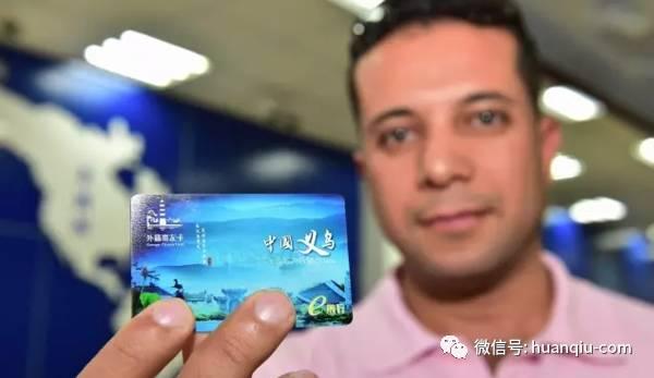 2016年，义乌市对外贸易服务中心办事大厅内，市民卡发放中心工作人员对15名常驻义乌外商发放了首批外籍商友卡，他们将享受义乌市民的同等待遇