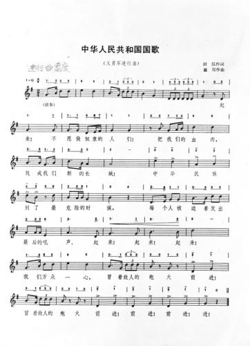 义勇军进行曲词谱。新华社发