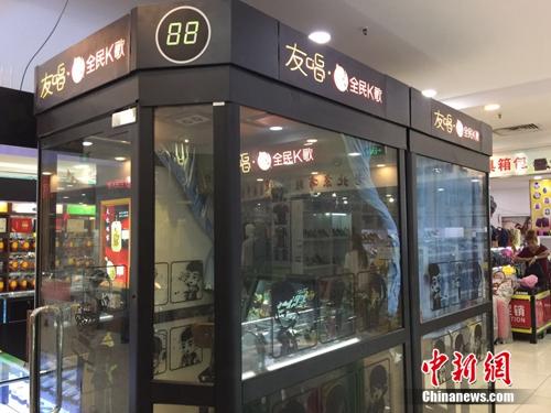 北京某商场内的迷你KTV。<a target='_blank' href='http://www.chinanews.com/' _fcksavedurl='http://www.chinanews.com/' ></table>中新网</a> 吴涛 摄