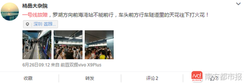 深圳地铁隧道内火花四溅 列车30秒转移2000乘客