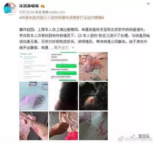 女子投诉快递员遭强行入室毒打 快递公司久不回应