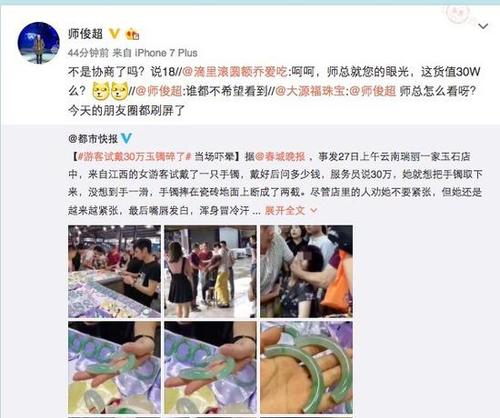 游客试戴30万手镯摔碎后吓晕 知情人:进价10多万