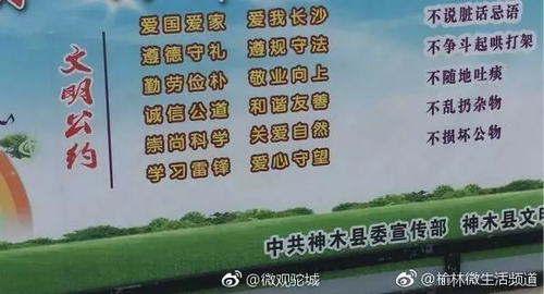 陕西一宣传标语现爱我长沙文明办:和我们没关系