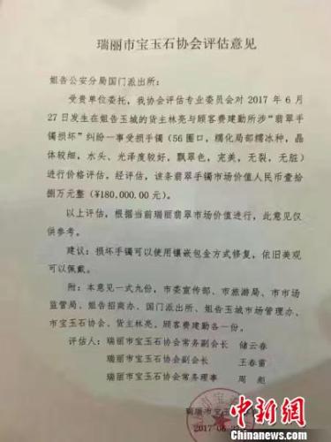 图为瑞丽市宝玉石协会评估意见?！∪鹄鍪斜τ袷?摄