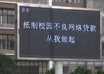 三部委联合叫停网贷平台校园贷3