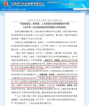 三部委联合叫停网贷平台校园贷2