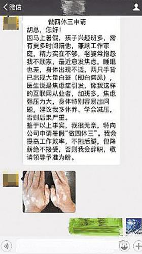 网友晒奇葩申请书:暑假要管孩子 申请四休三不降薪