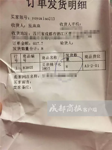 熟人代购不慎将进货单发给朋友 货源竟来自淘宝