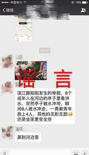 大师长沙下河捉妖殉职？这些湖南汛情是谣言