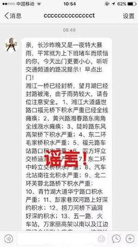 大师长沙下河捉妖殉职？这些湖南汛情是谣言