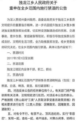 图为网传的禁酒令。　钟欣 摄
