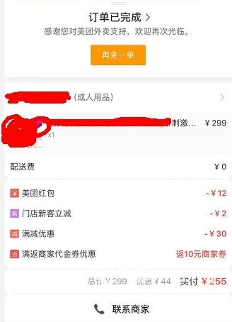昆明一女子频遭骑手骚扰只因朋友用她手机点了一份“特殊的外卖”