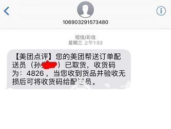 昆明一女子频遭骑手骚扰只因朋友用她手机点了一份“特殊的外卖”
