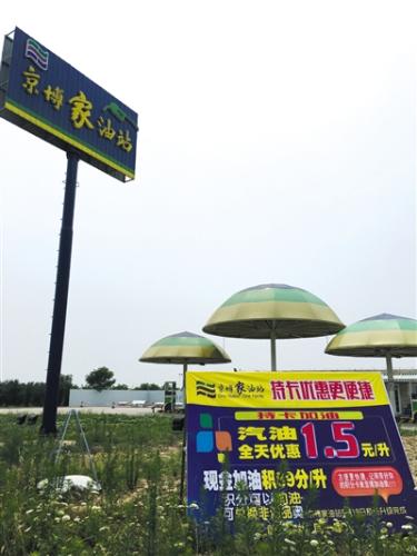 山东省滨州市博兴县京博家油站全天优惠1.5元/升。