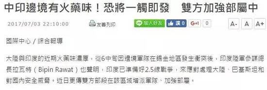 这回领土问题台独媒体站在了印度一边，台湾网友反应让人意外