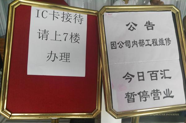 7月5日，上海“金钱豹”延安西路店一楼大厅的歇业告示。 张卓然 图