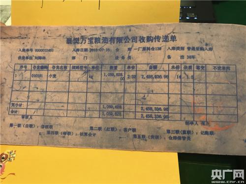 粮食经纪人刘海林卖进万宝13号仓的小麦存在“一女四嫁” 