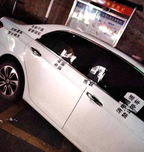 消防通道停车十分钟 车被贴成“大花脸”(组图)