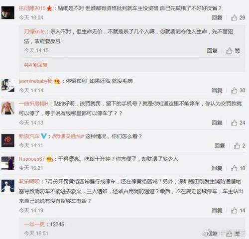 消防通道停车十分钟 车被贴成“大花脸”(组图)