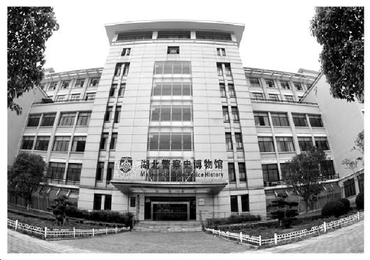 图①为湖北警察史博物馆外景。