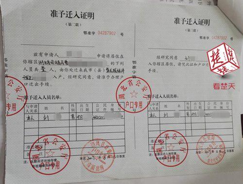 一张20元假准迁证，被房产中介转手炒至6万元