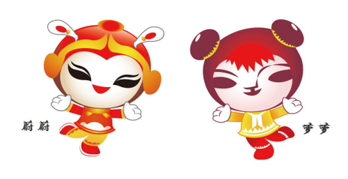 首届张家口市旅游产业发展大会吉祥物