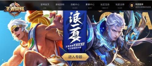 游戏《王者荣耀》官网截图。