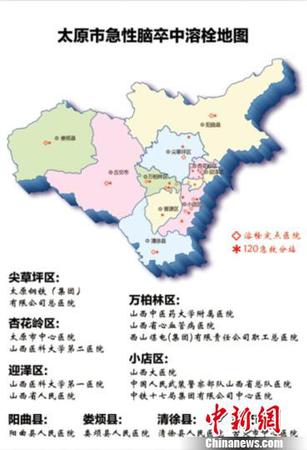 山西省市神经内科质控部确定太原市中心医院、山西医科大学第一医院等15家医疗机构为首批“溶栓医院”，与120急救院前救治体系结合，形成覆盖太原市430万人口的脑血管病快速救治网络。　太原市卫生计生委供图 摄