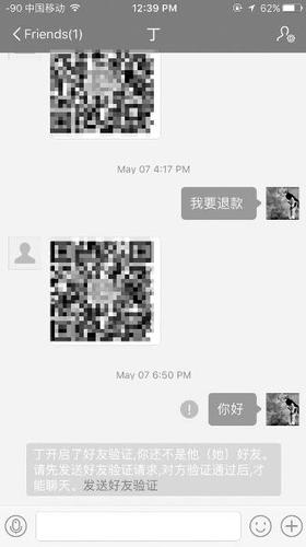 网购现新骗局!假客服诱消费者退款入贷款平台转账