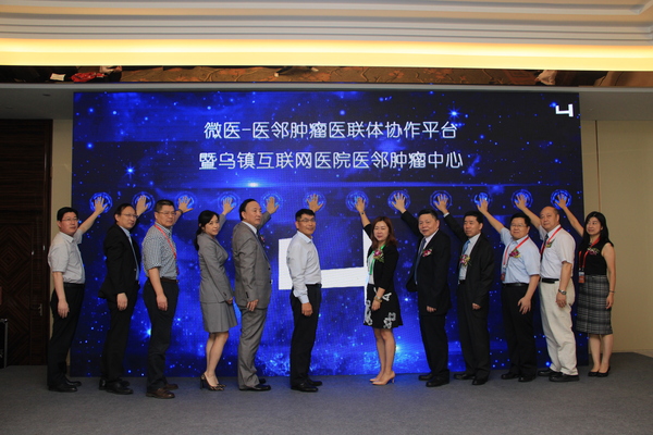 与会专家一起启动肿瘤医联体协作平台