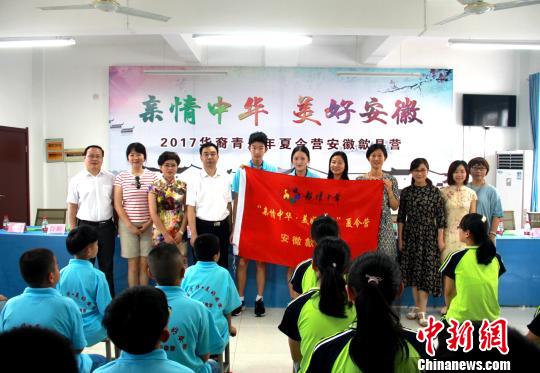 中国侨网9日，由中国侨联主办、安徽省侨联承办的“亲情中华?美好安徽”夏令营安徽歙县营开营，来自新西兰、澳大利亚、西班牙、意大利、柬埔寨的40名华裔学生参加?！」刃隆∩? style=